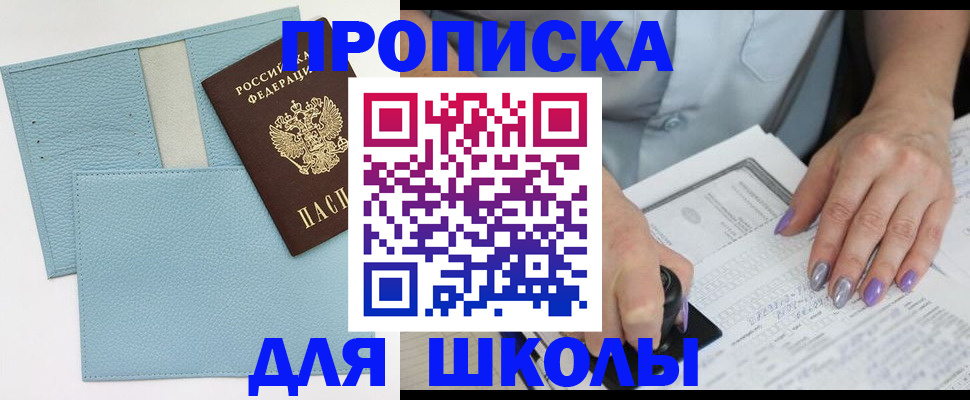 регистрация для школы в Тереке